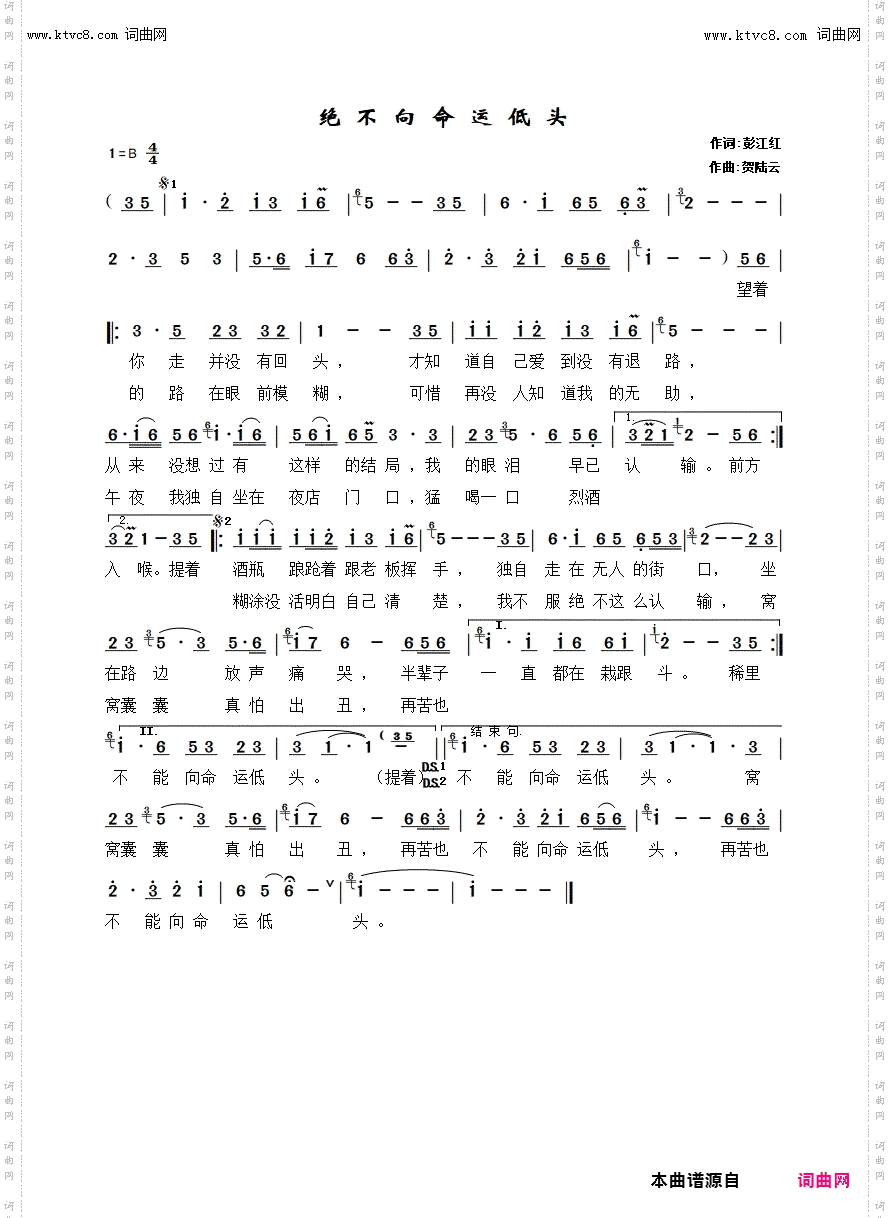 绝不向命运低头