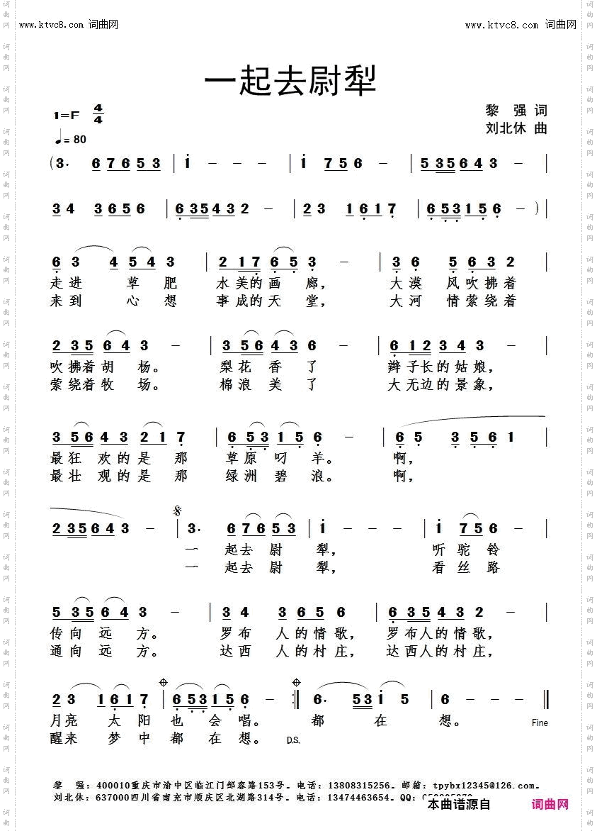 一起去尉犁
