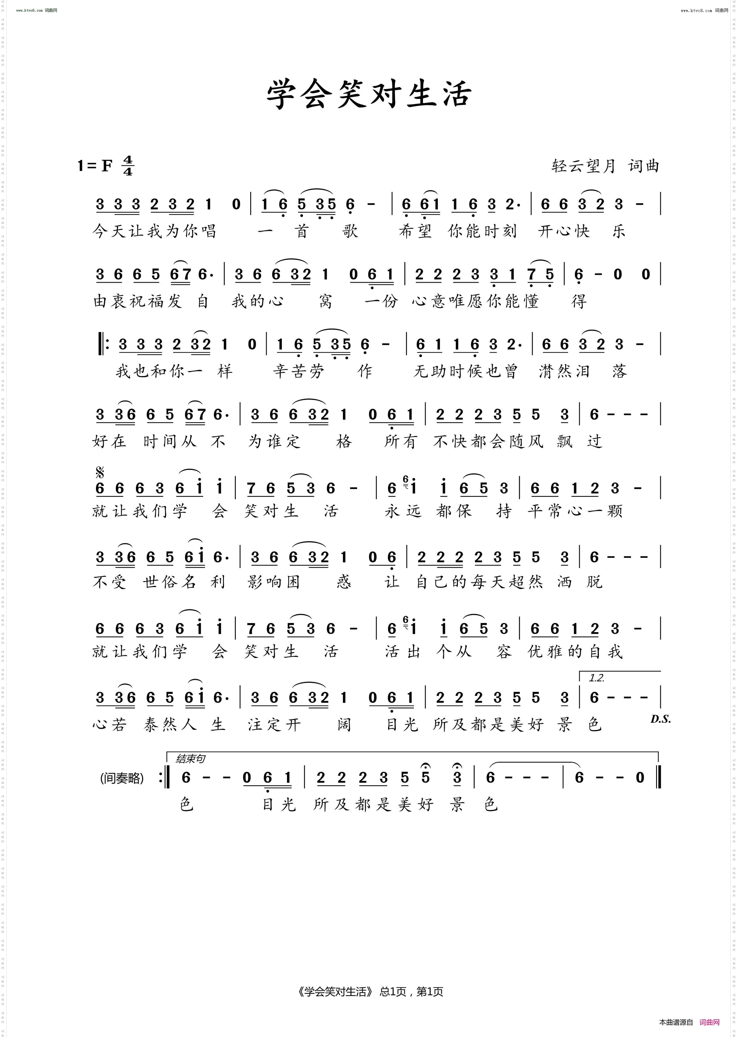学会笑对生活