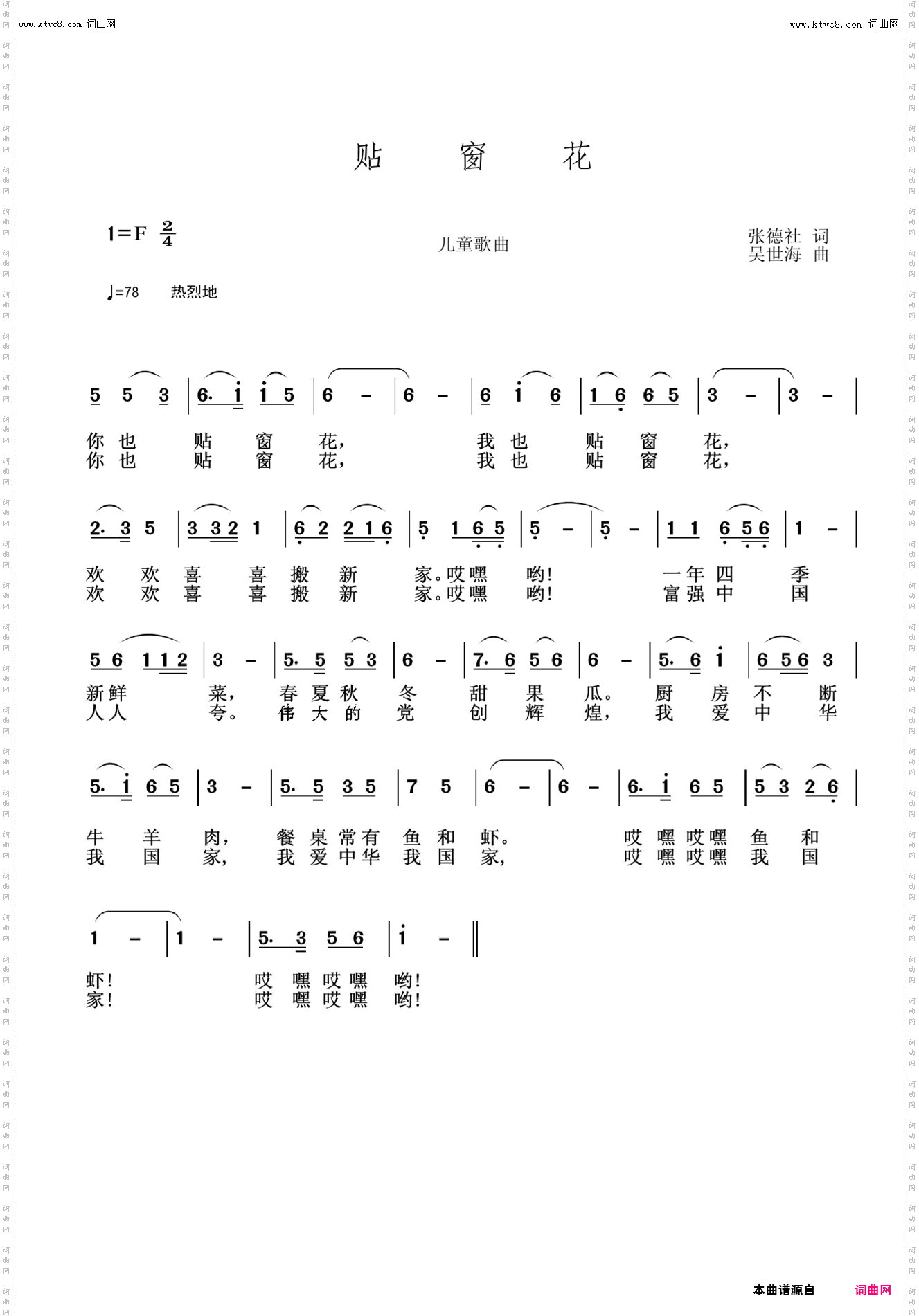 贴窗花