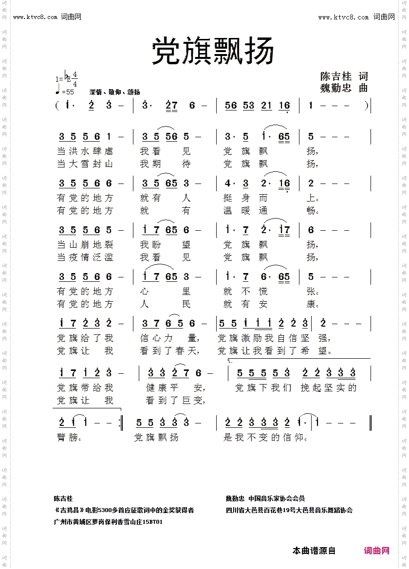党旗飘扬