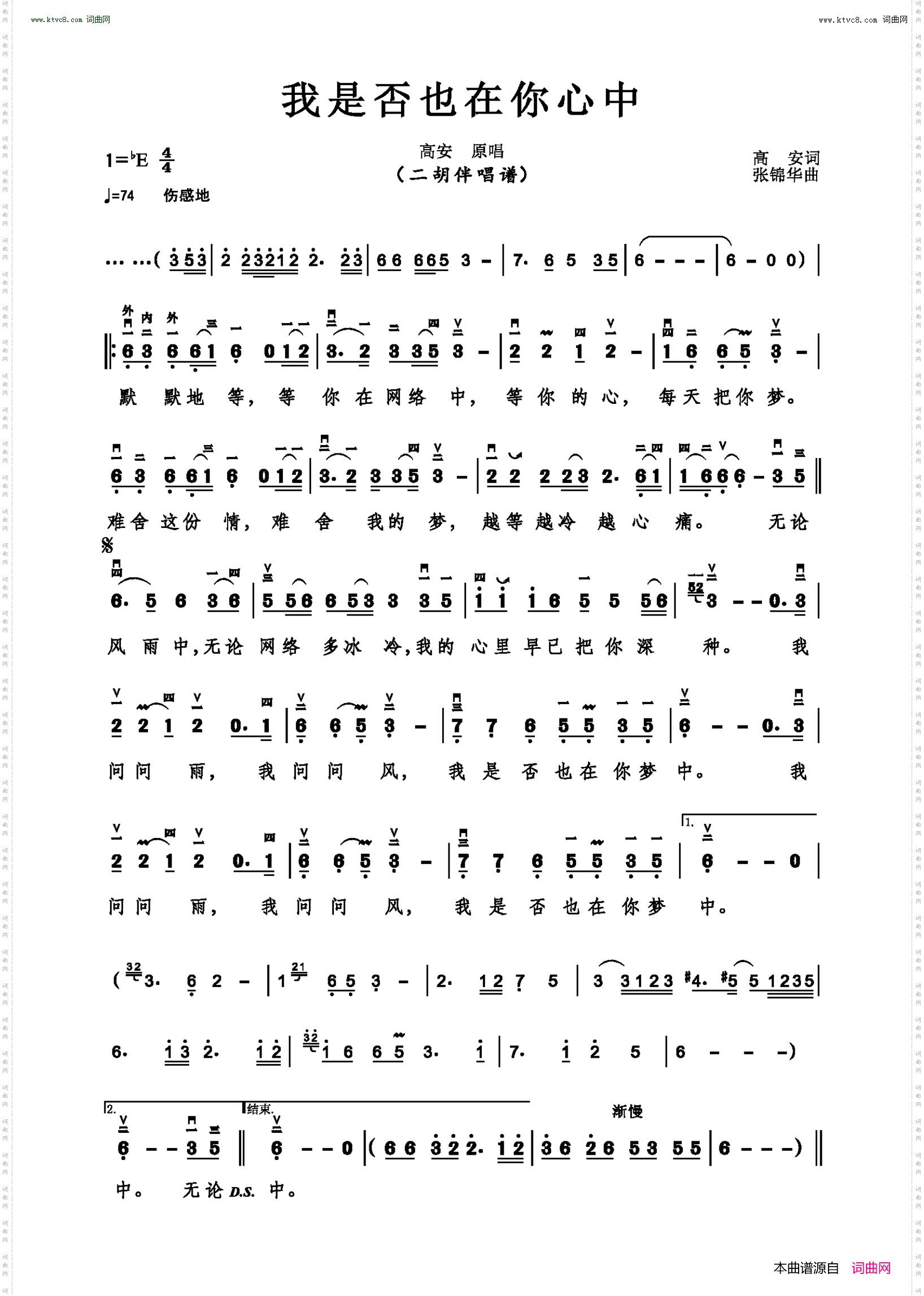 我是否也在你心中_二胡伴唱谱