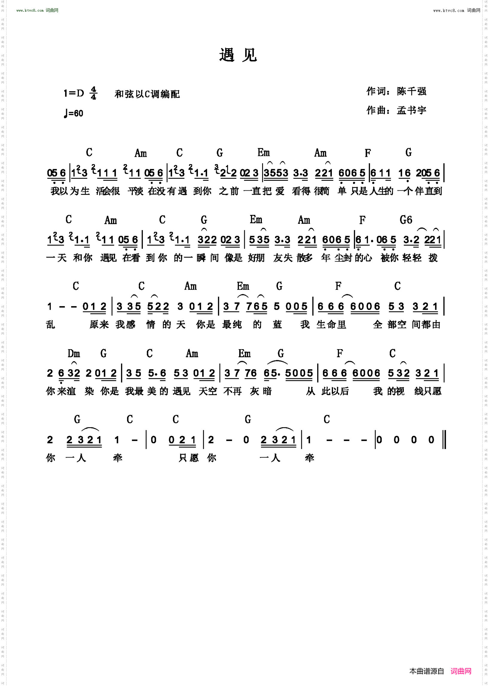遇见