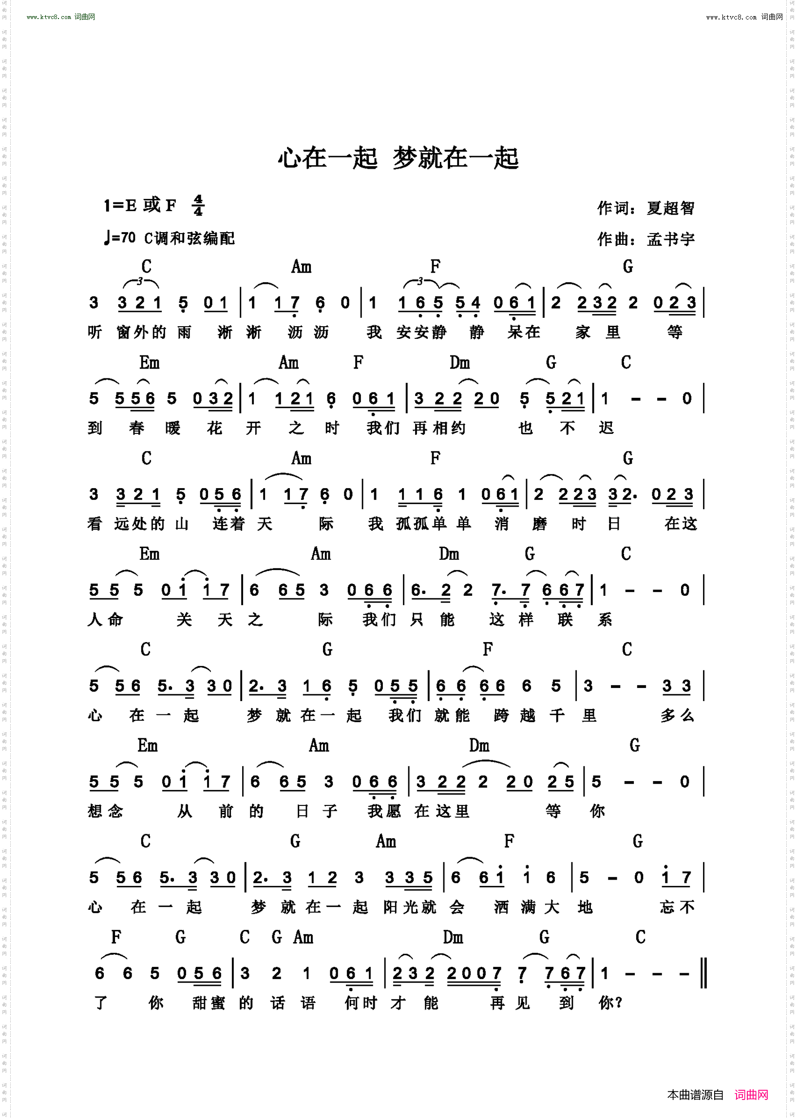 心在一起梦就在一起