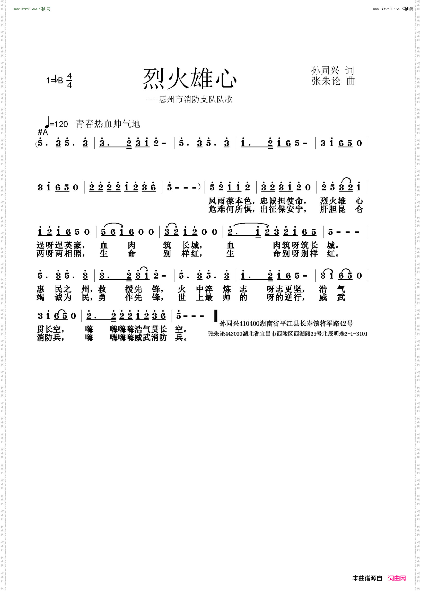 烈火雄心