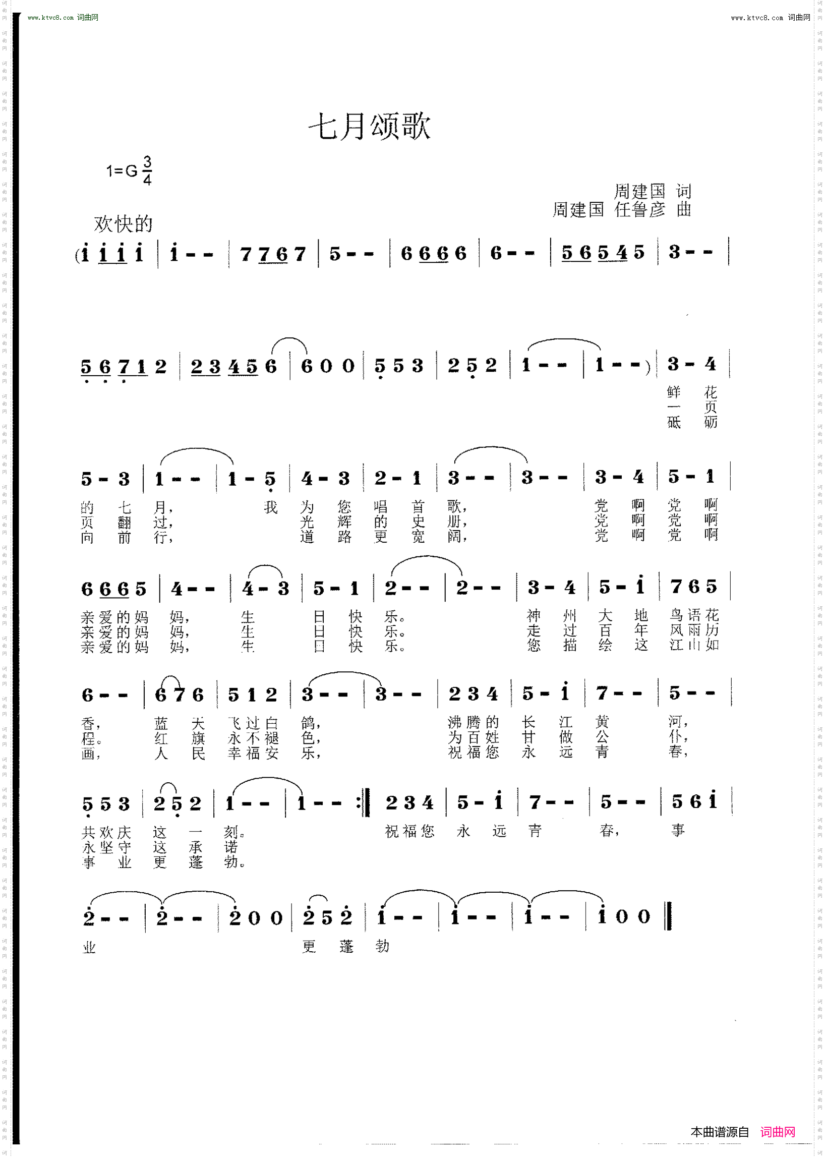 七月颂歌