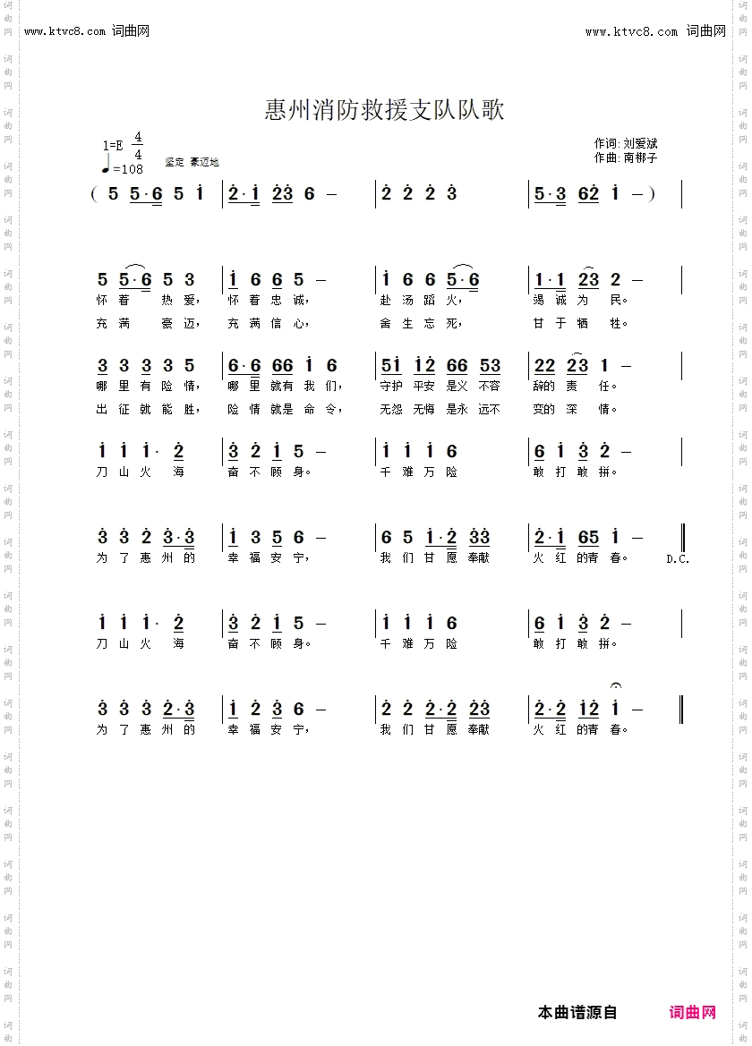 惠州消防救援支队队歌