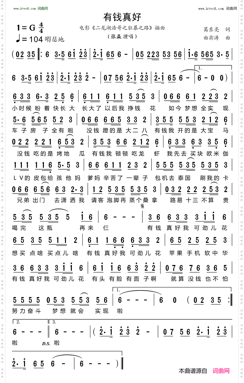 有钱真好_ 电影《二龙湖浩哥之狂暴之路》插曲