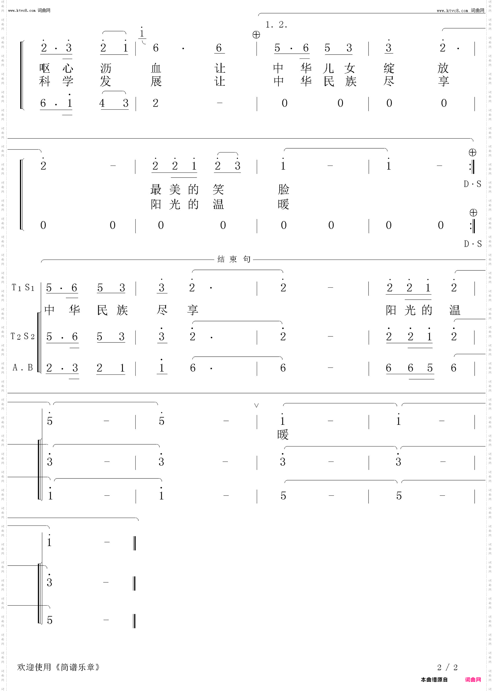 中国共产党颂