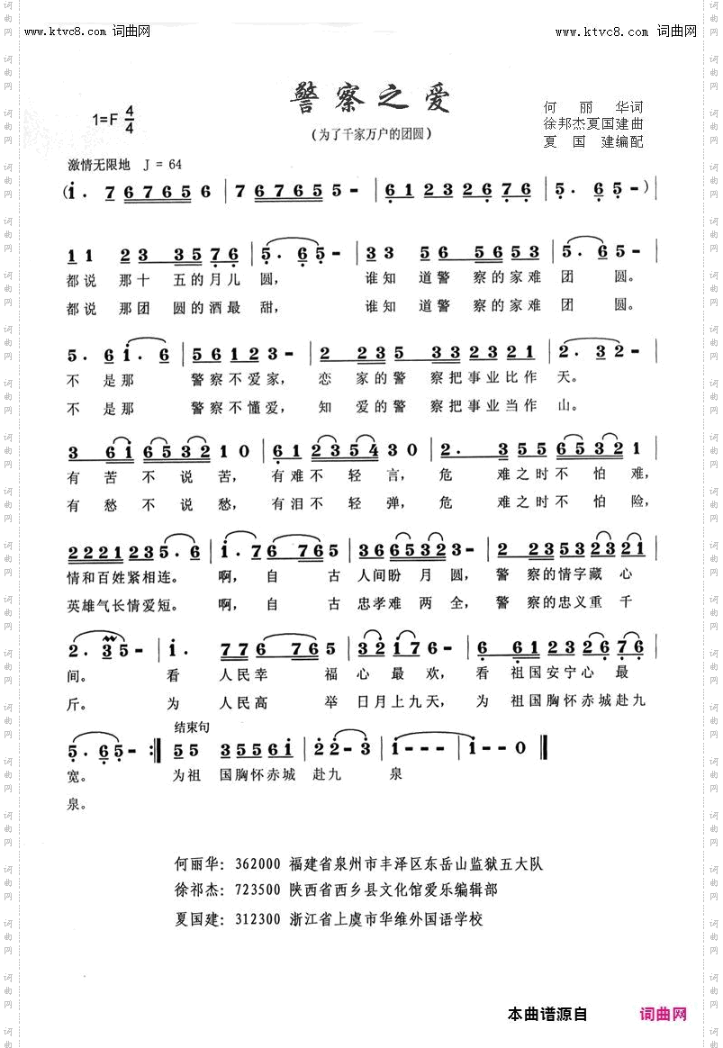 警察之爱_为了千家万户的团圆