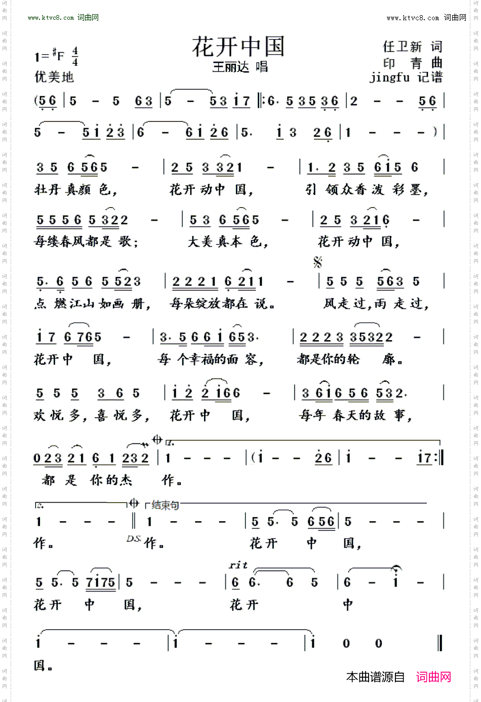 花开中国