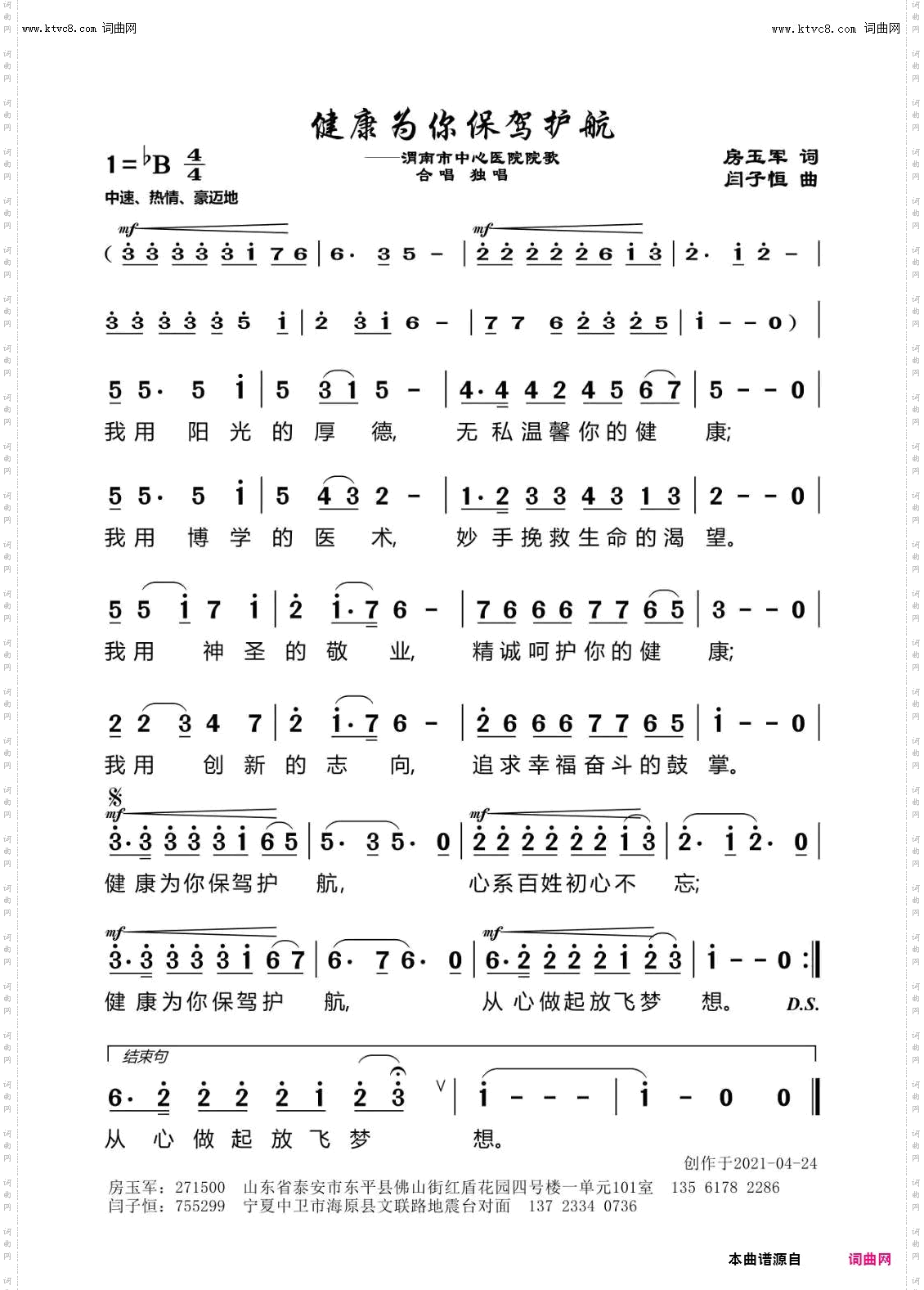 健康为你保驾护航