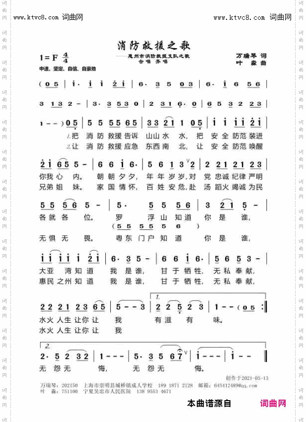 消防救援之歌