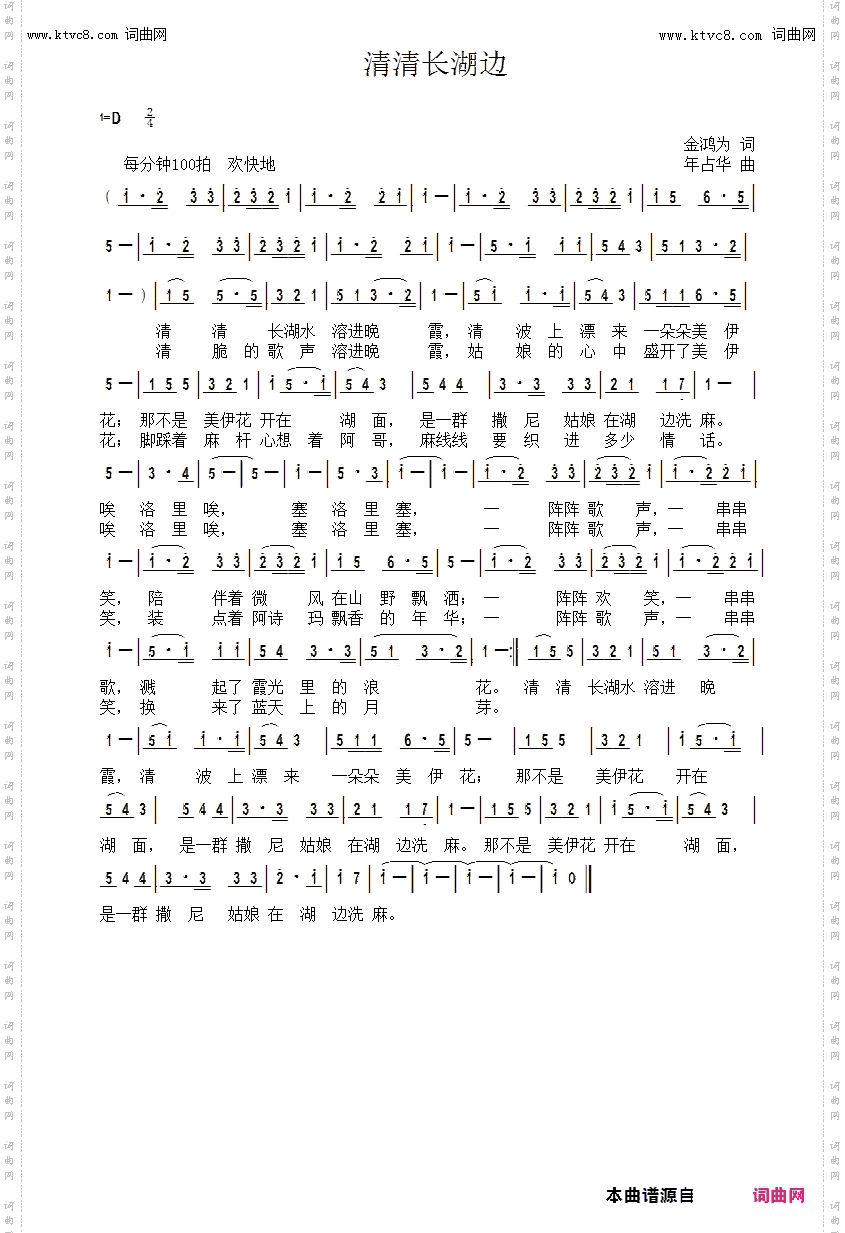 清清长湖边