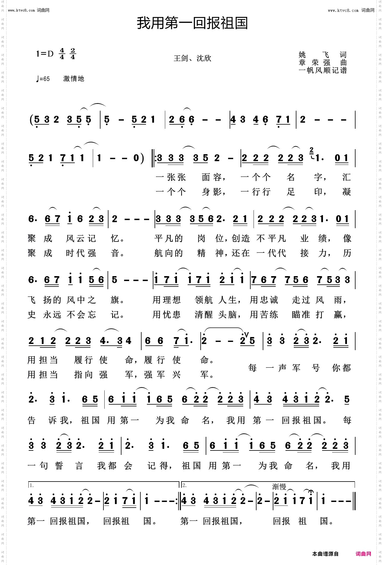 我用第一回报祖国