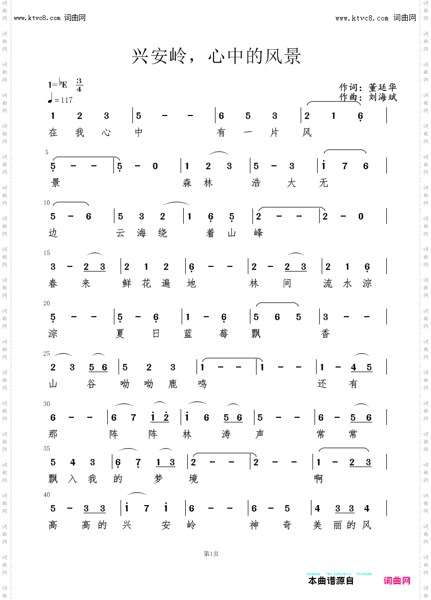 兴安岭，心中的风景