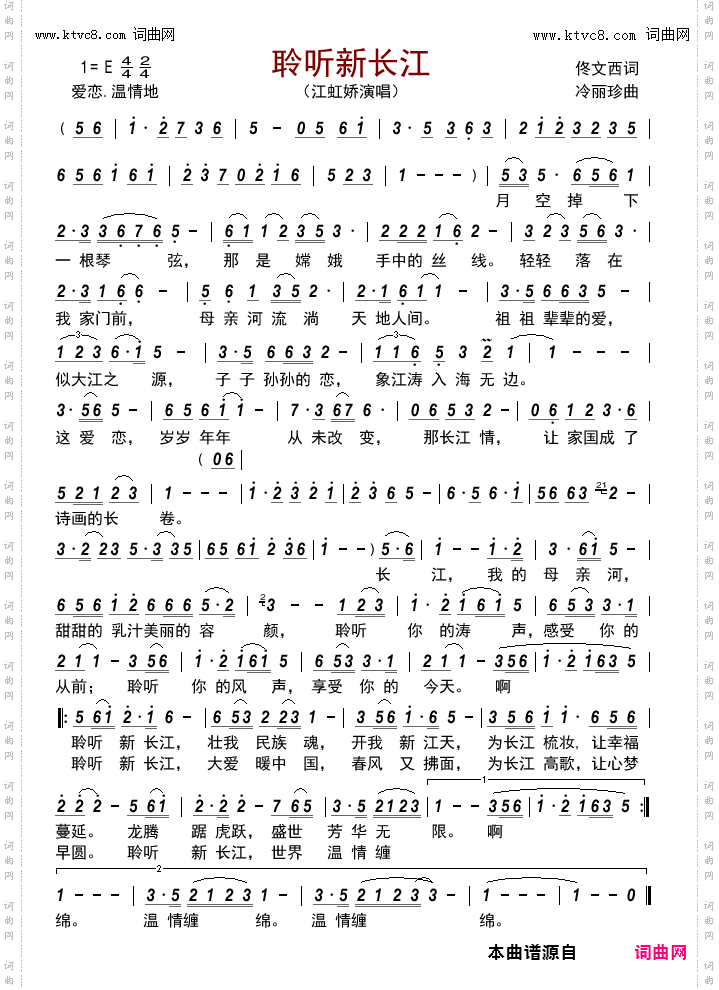 聆听新长江