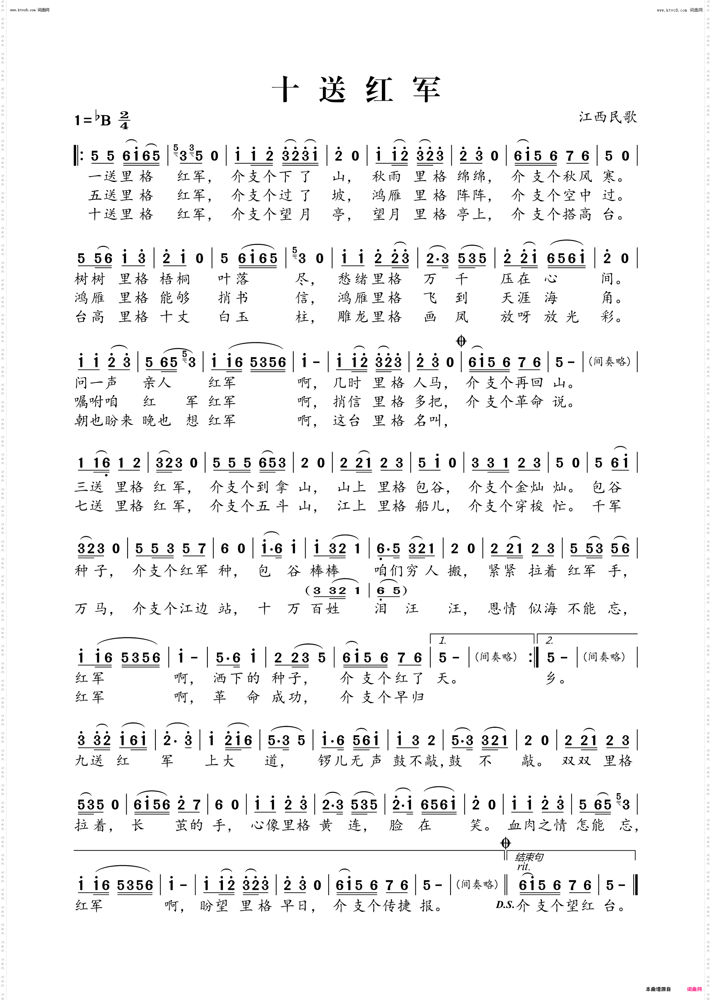 十送红军_曲谱+伴奏