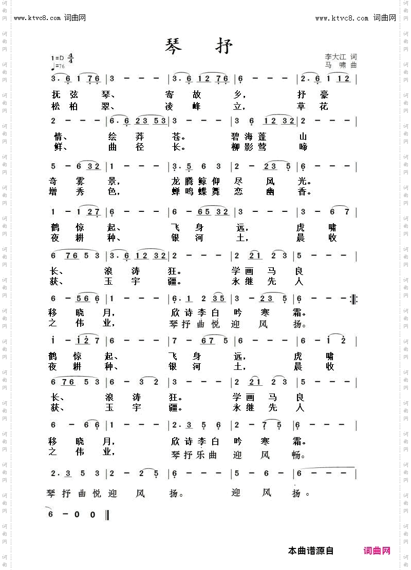 琴抒_郭洪领唱、马啸曲编