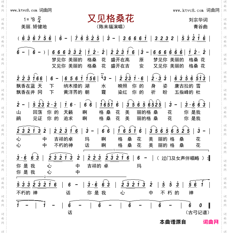又见格桑花