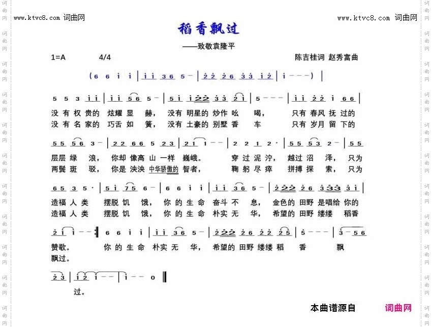 稻香飘过