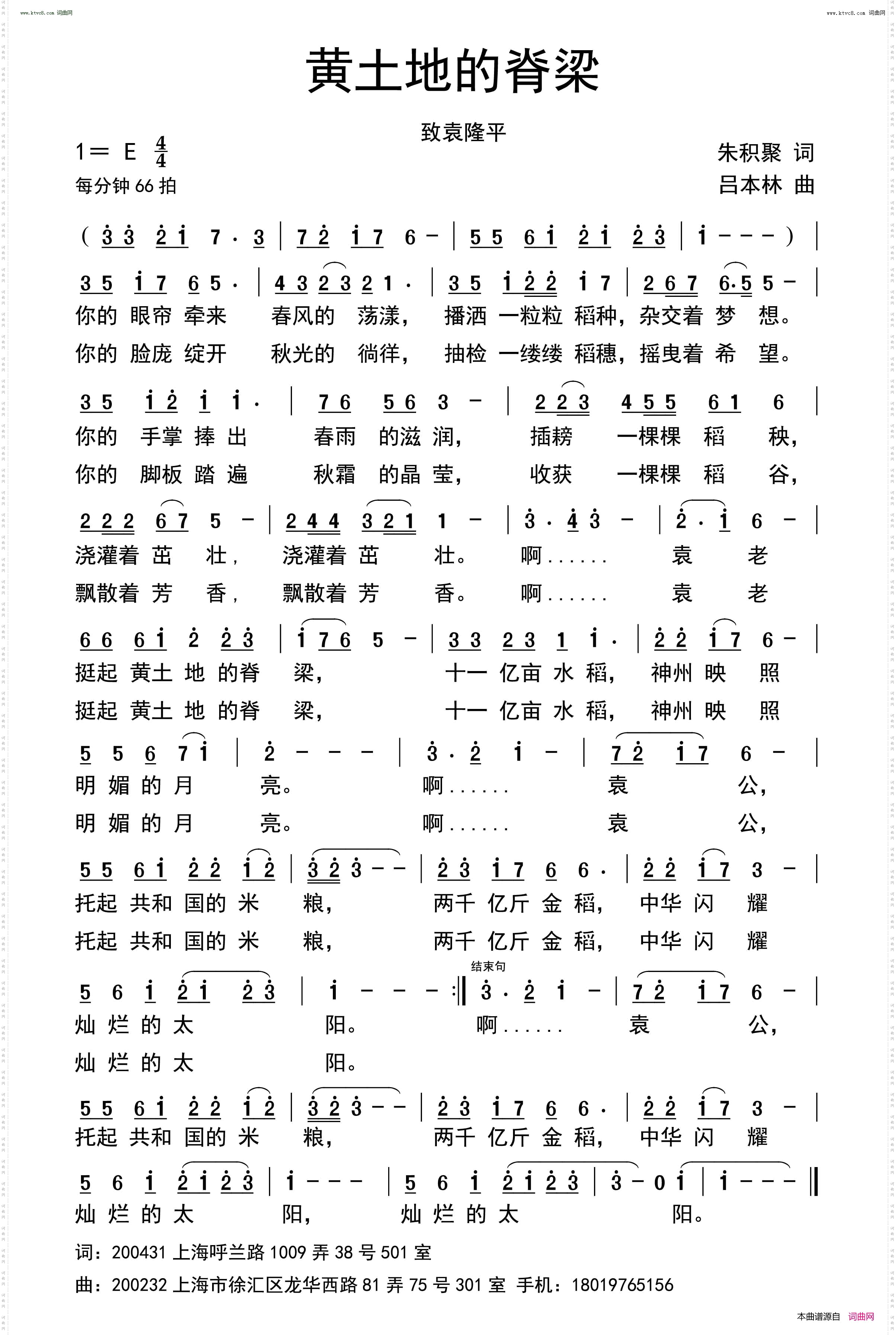 黄土地的脊梁_致袁隆平