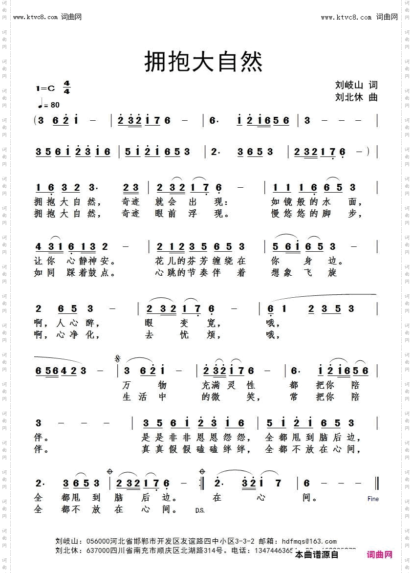 拥抱大自然_刘北休音频版