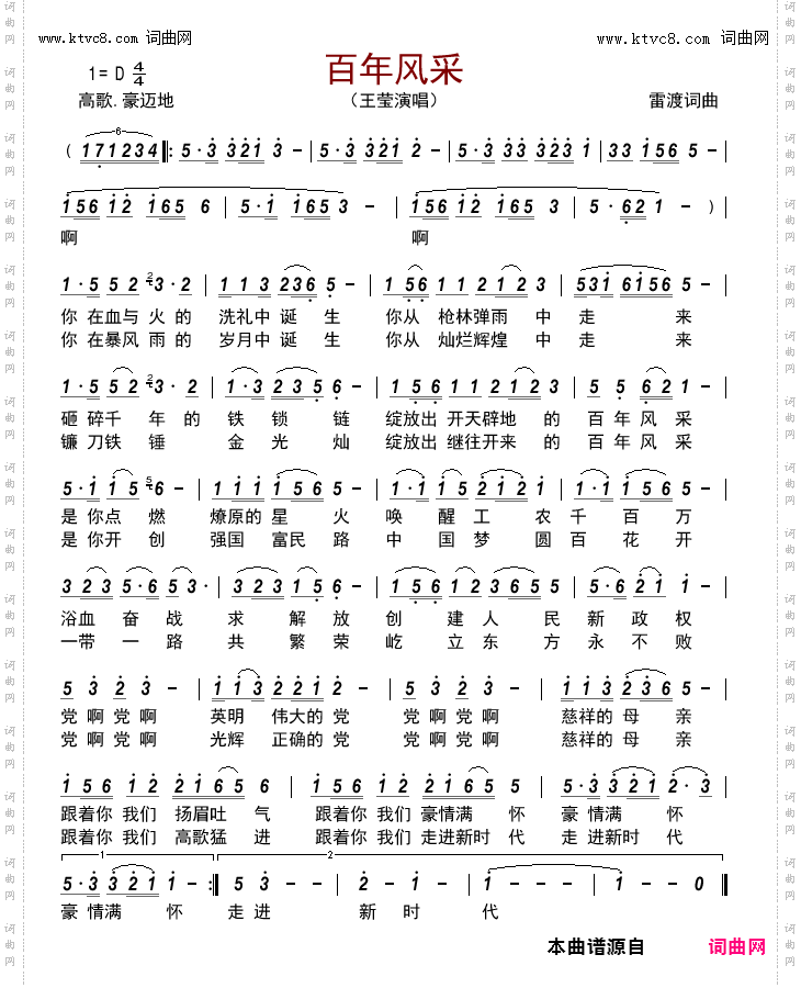 百年风采