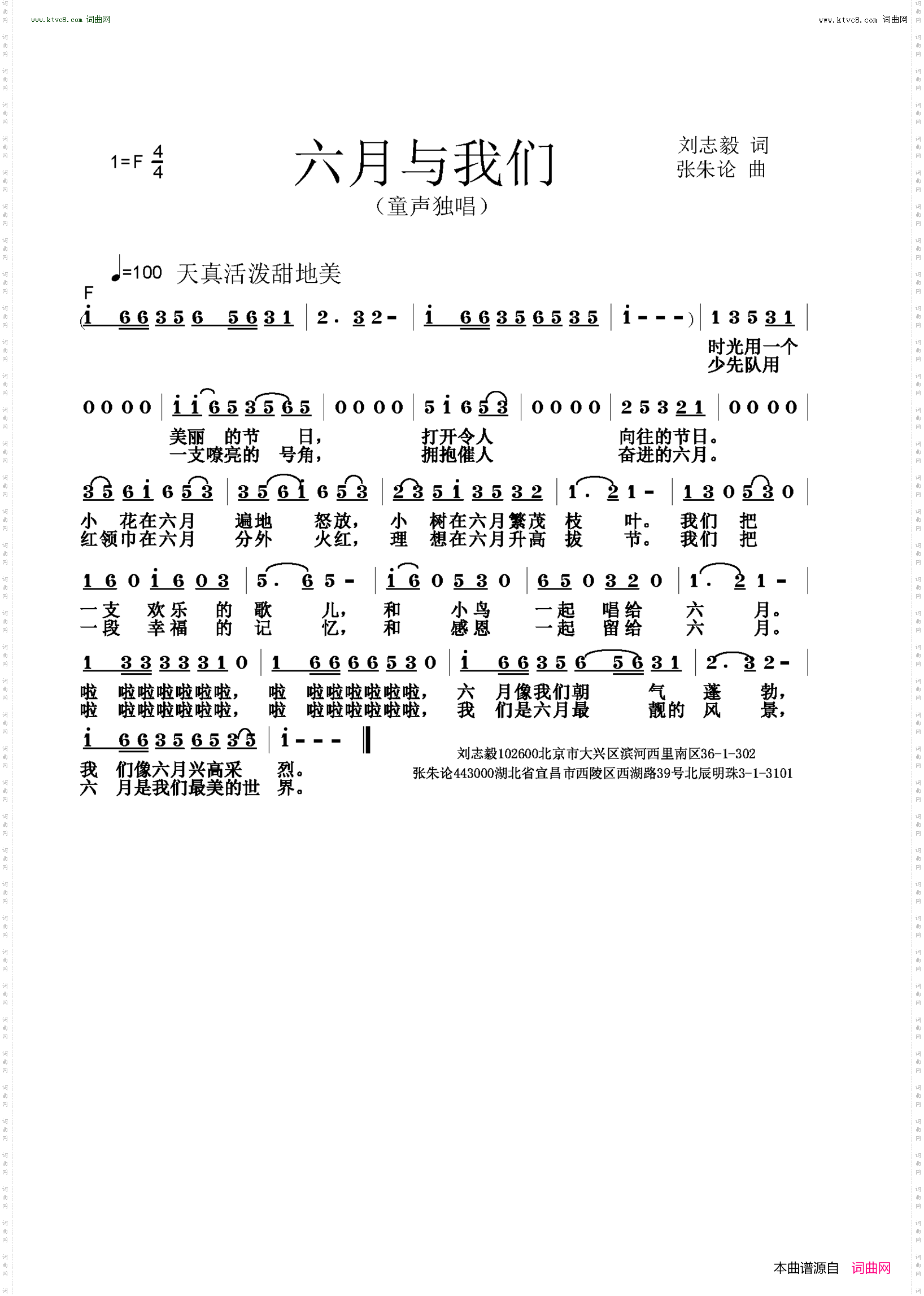 六月与我们