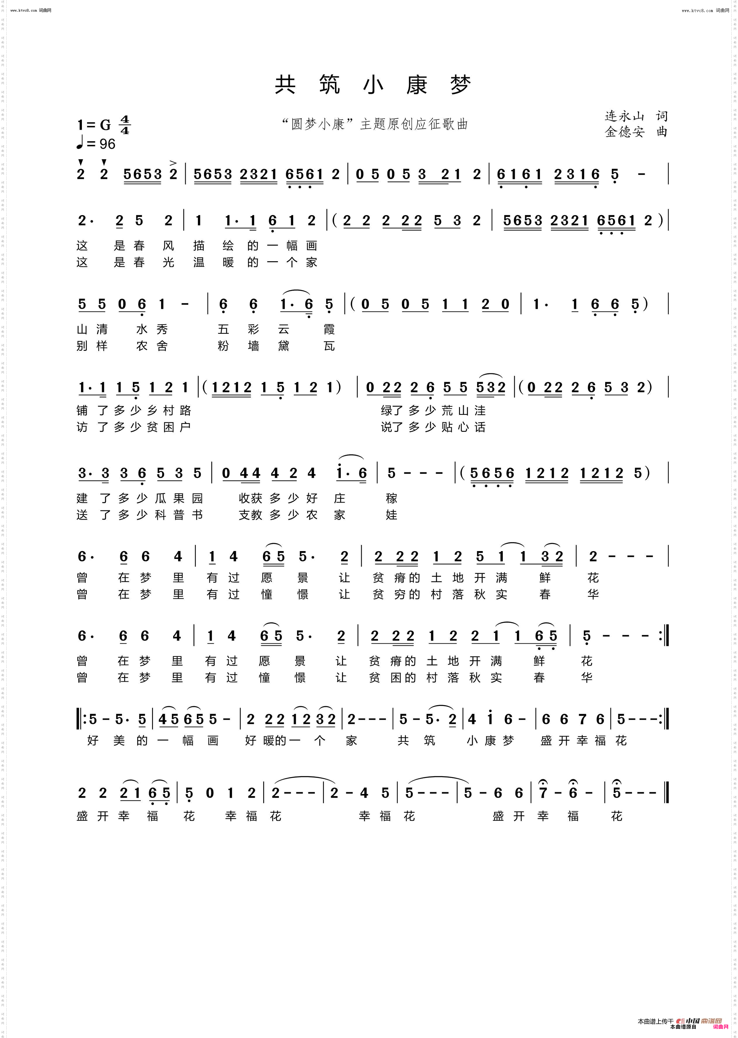 共筑小康梦_“圆梦小康”主题原创歌曲