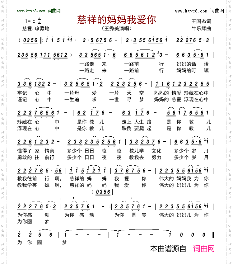 慈祥的妈妈我爱你