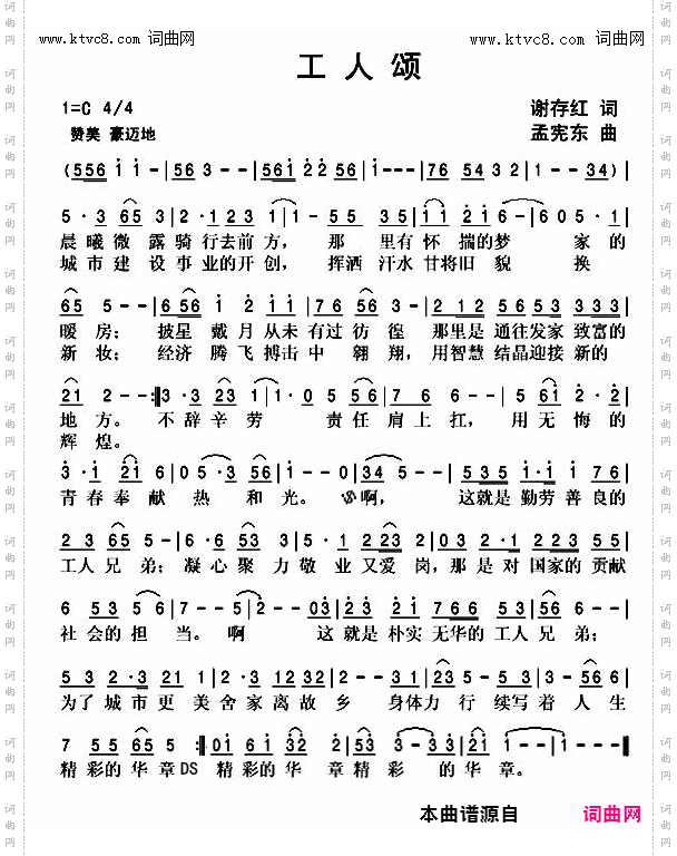 工人颂