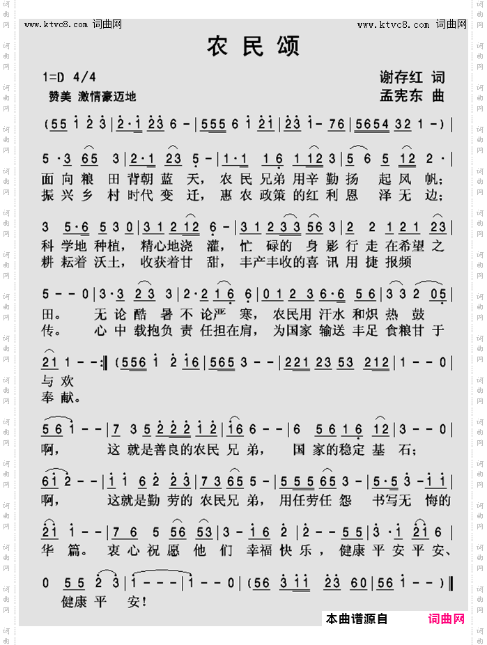 农民颂