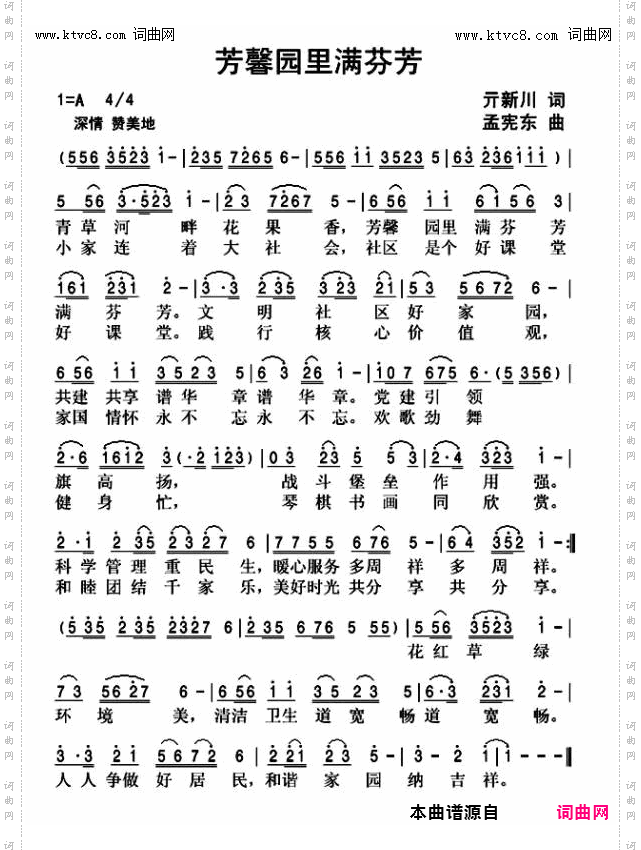 芳馨园里满芬芳_广场舞