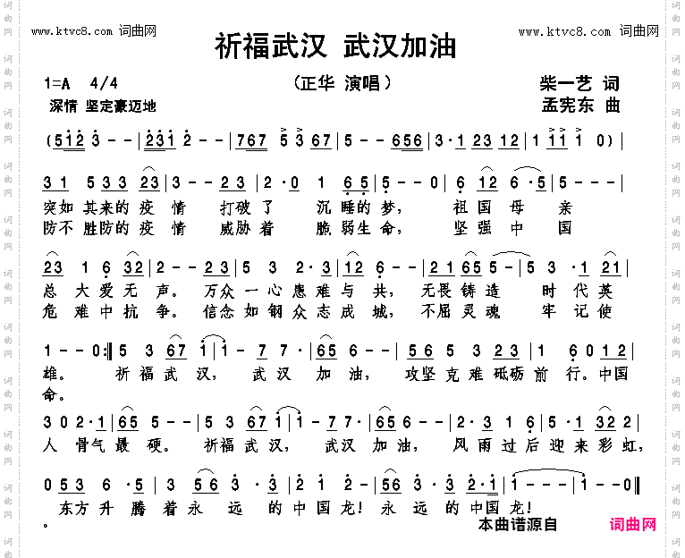 祈福武汉 武汉加油