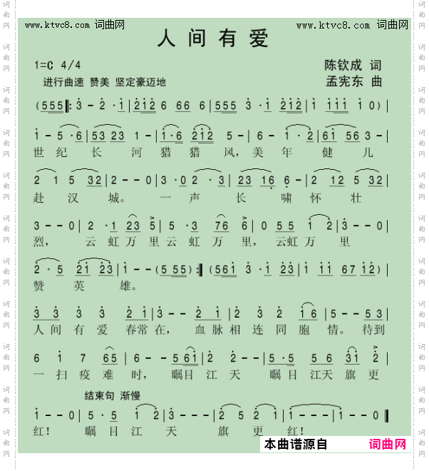 人间有爱