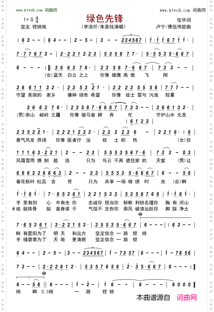 绿色先锋