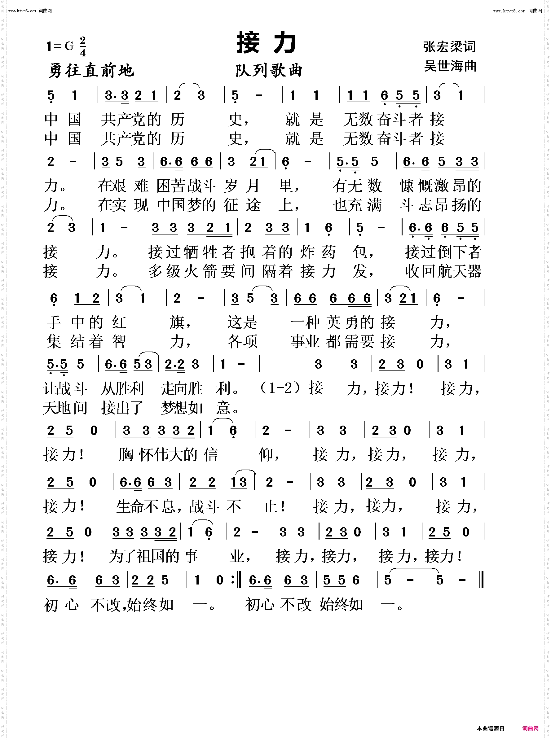 接力_队列歌曲