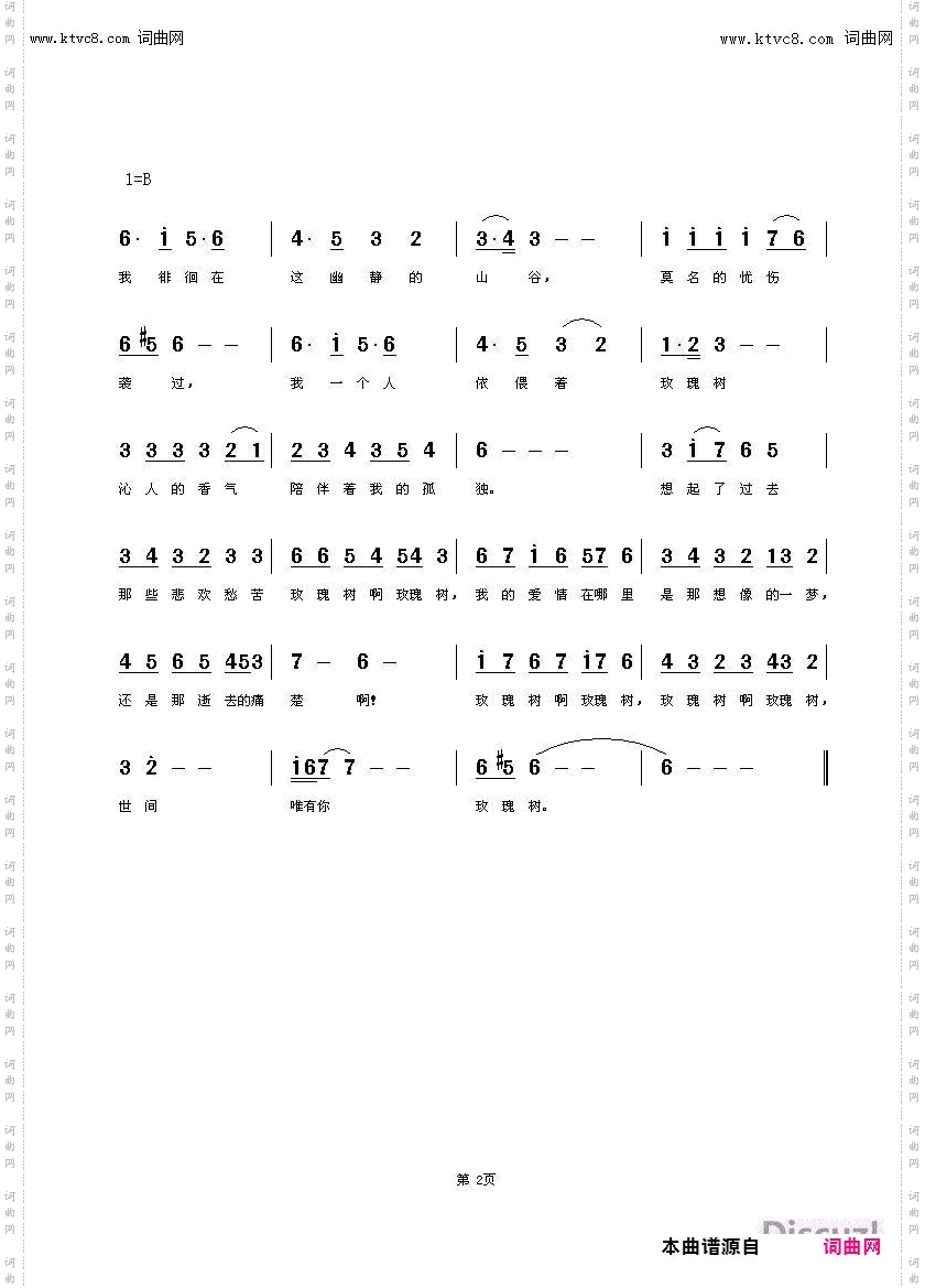 又见玫瑰树