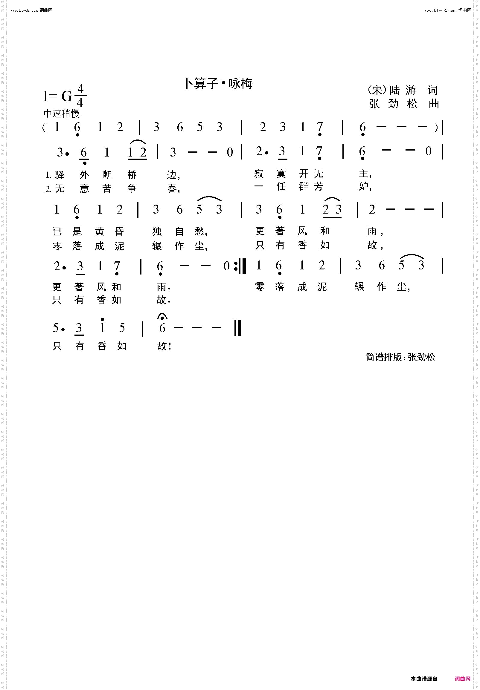 卜算子·咏梅