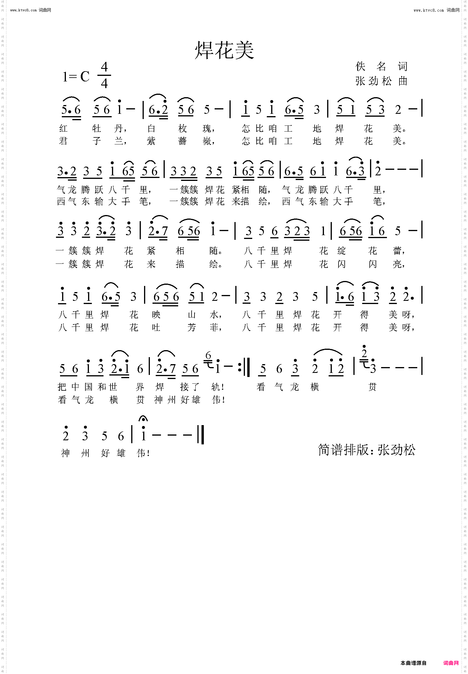 焊花美