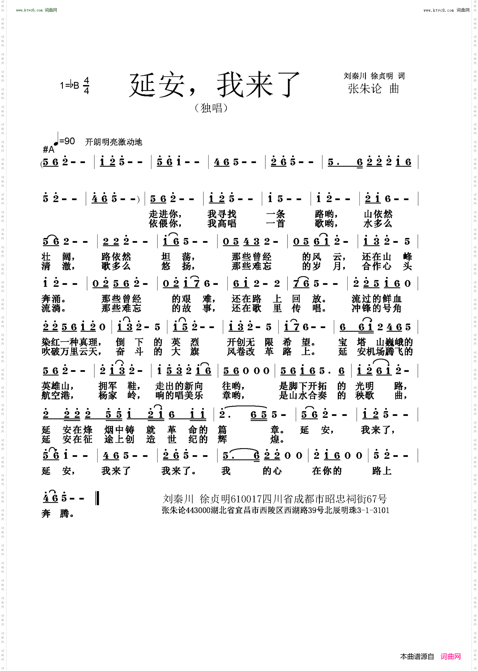 延安，我来了