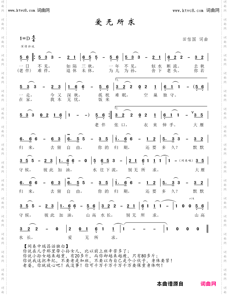 爱无所求