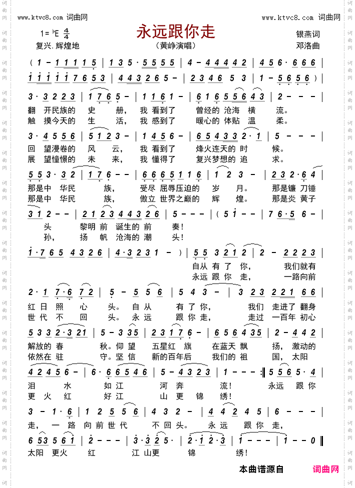 永远跟你走