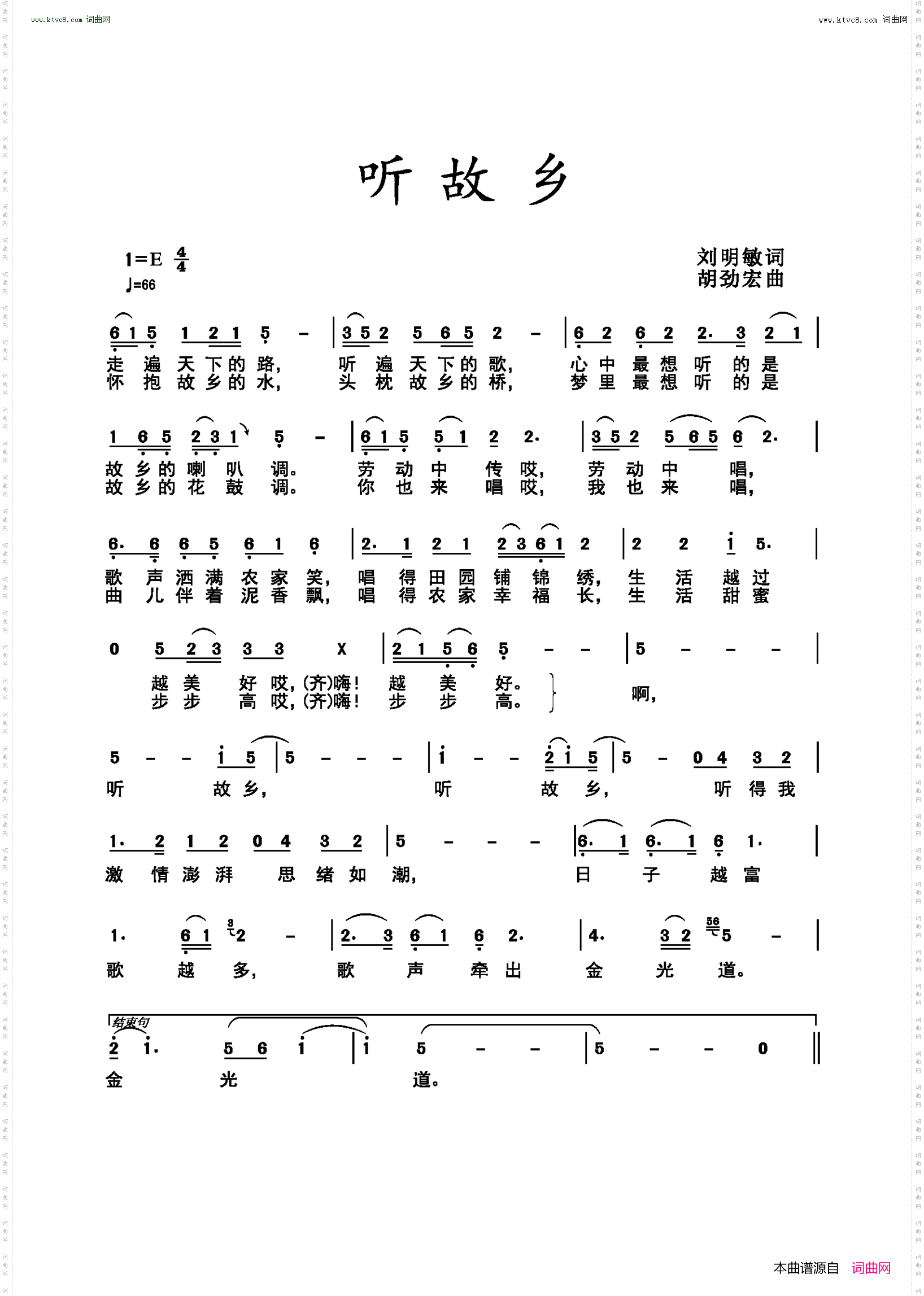 听故乡