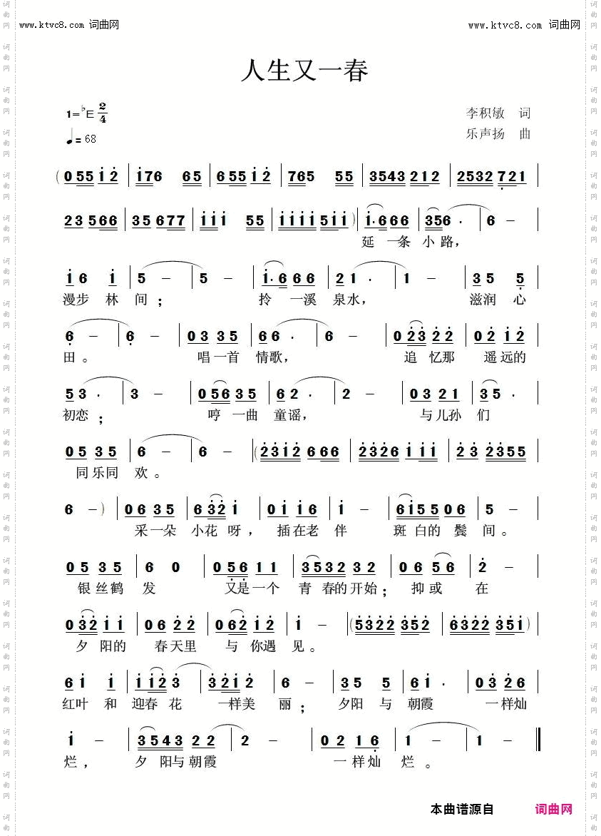 人生又一春