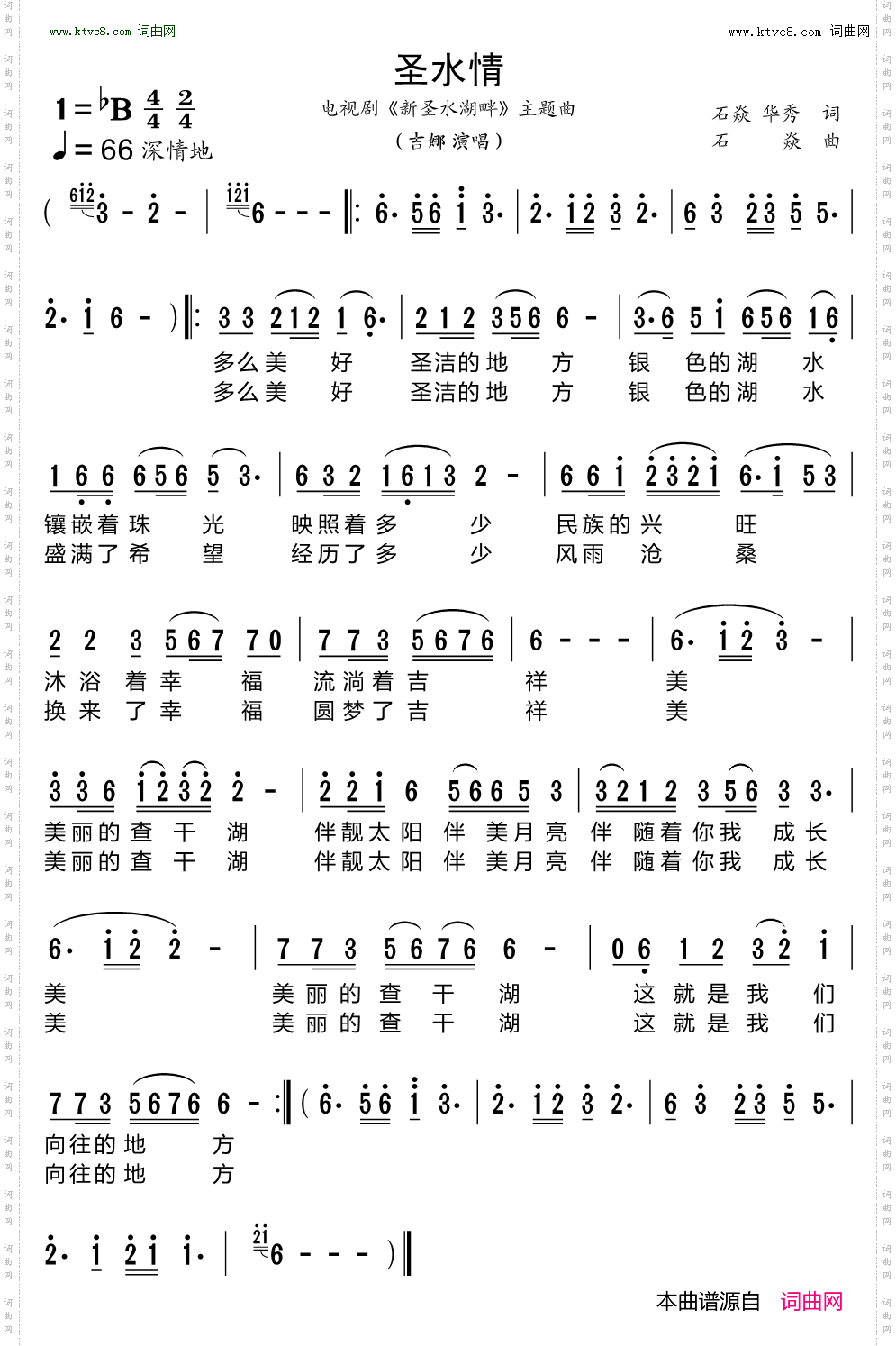 圣水情_ 电视剧《新圣水湖畔》主题曲