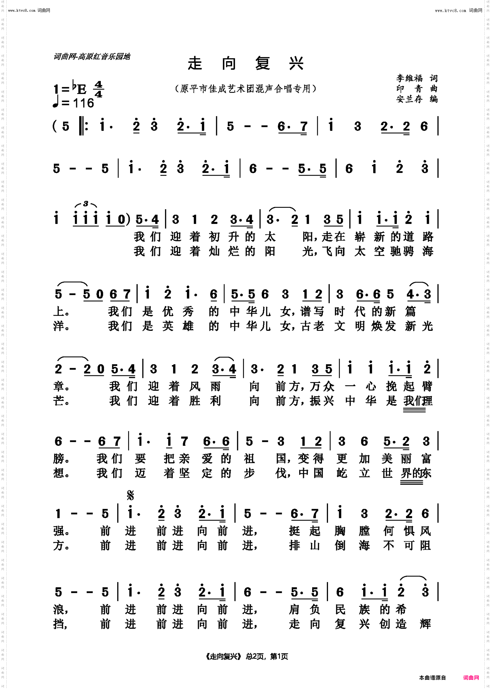 走向复兴