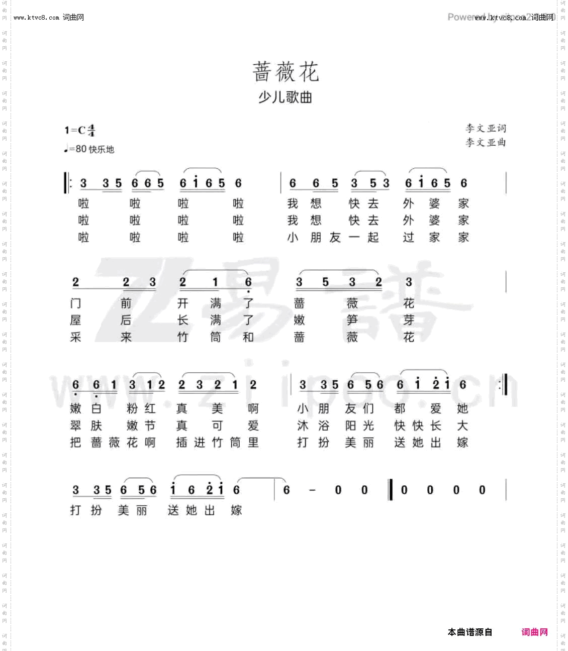 蔷薇花