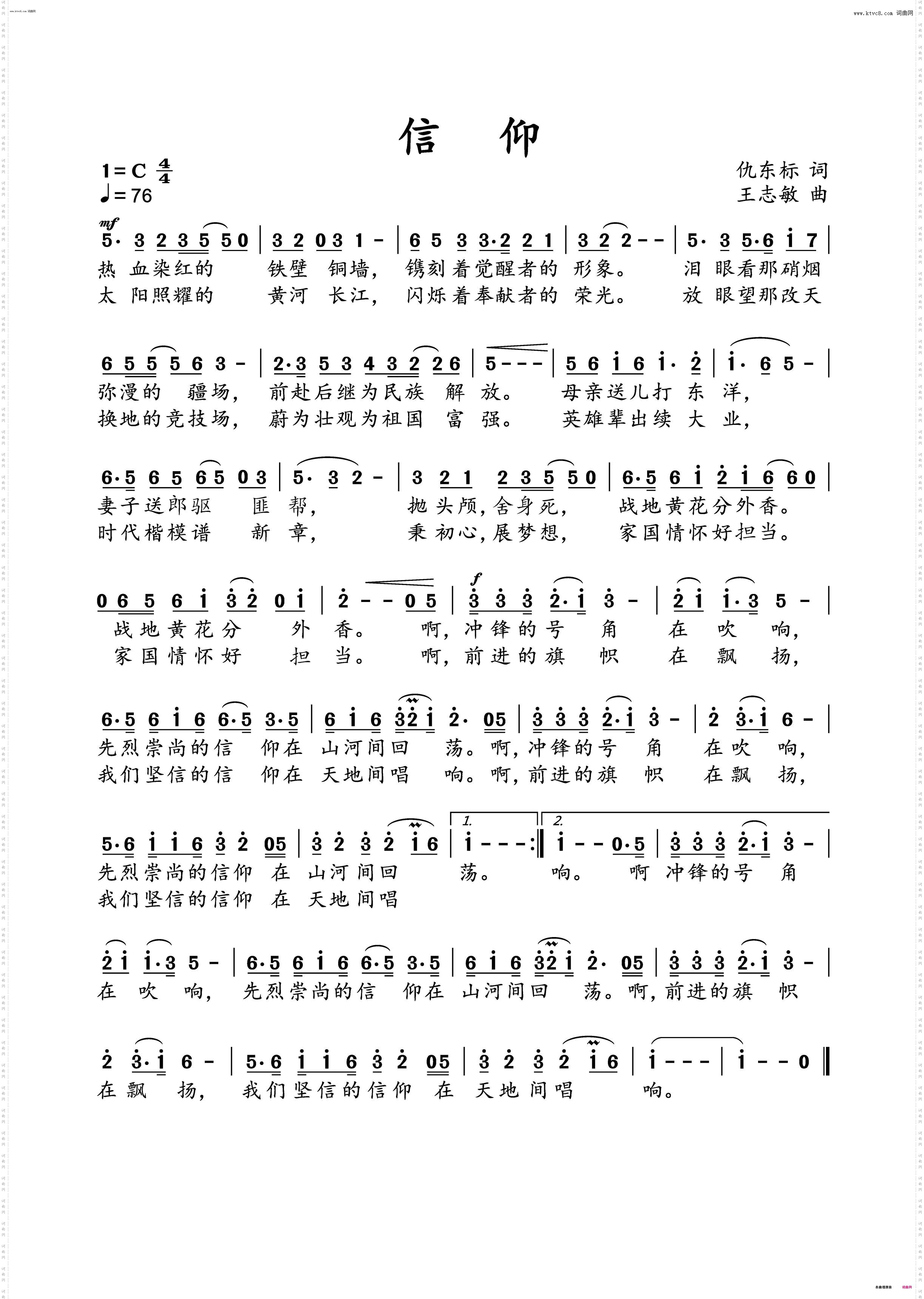 信仰
